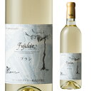 【9/30限定 全品P3倍】フジクレール ブラン フジッコワイナリー 720ml フジッコ 日本 国産 山梨県 甲州 デラウェア 辛口 白ワイン 長S