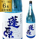 【300円OFFクーポン(6/1〜2日10時迄)】【6/1〜2 9:59まで 全品P3倍】【送料無料】【ケース販売】焼酎 芋焼酎 蓬原 昊 25度 1800ml...