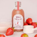 【300円OFFクーポン&全品3倍(5/1〜2日9:59)】【4/30限定 全品P3倍】稲田本店 週末のリキュール ICHIGO DAIFUKU 8度 300m...