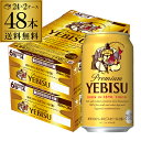 ビール 送料無料 サッポロ エビスビール 350ml缶×48本 2ケース(48缶)国産 サッポロ ヱビス 缶ビール yebisucpn004 YF