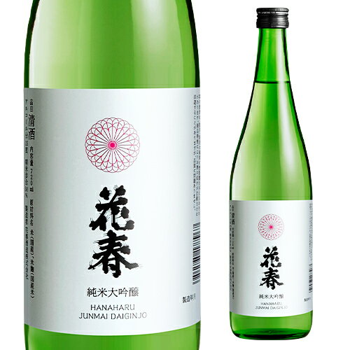 【5/14～15限定 全品P3倍】日本酒 花春 純米大吟醸 720ml 福島県 花春酒造 清酒 四号 瓶 長S