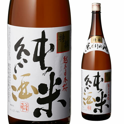 【6/4～10限定 全品P3倍】越乃日本桜 特撰 純米酒 1800ml 1.8L