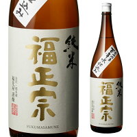 【4/20限定 全品P3倍】福正宗 純米酒 1800ml 1800ml 石川県 福光屋 純米酒 日本酒 長S