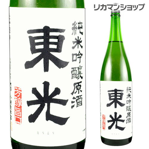 楽天日本のSAKE 　和泉清　 楽天市場店【6/1限定 全品P3倍】日本酒 東光 純米吟醸原酒 1.8L山形県 小嶋総本店 清酒 一升瓶 1800ml 長S