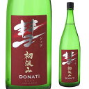 【5/5限定 全品P3倍】彗（シャア）DONATI ドナティ1800ml 15度 初汲み 純米吟醸長野県 遠藤酒造場 中口あらばしり 限定 日本酒 清酒[長S]