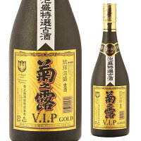 【5/9～10限定 全品P3倍】菊之露 古酒 VIP ゴールド 30度720ml宮古島 菊之露酒造[泡盛][720ml][長S]