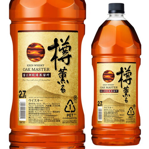 オークマスター樽薫る 40度 2700ml 富士御殿場蒸留所 キリン ウイスキー ブレンデッド ジャパニーズ 日本 国産 KIRIN WHISKY OAK MASTER 長S