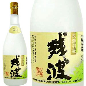 本格焼酎 泡盛 残波 白 25° 720ml沖縄本島 比嘉酒造(読谷村) 720ml 4合瓶 長S