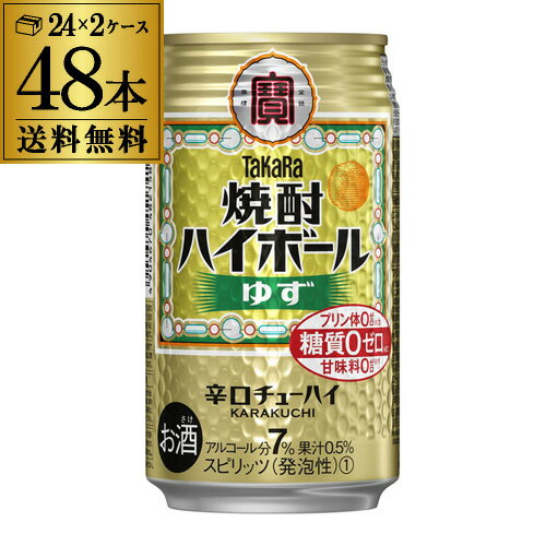 【6/4～10限定 全品P3倍】【送料無料】【宝】【ゆず】タカラ 焼酎ハイボールゆず350ml缶×2ケース（48本）[TaKaRa][チューハイ][サワー][ユズ][柚子] 宝酒造 YF 糖質ゼロ プリン体ゼロ 甘味料ゼロ 1