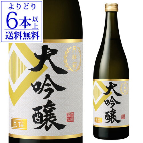 【5/14～15限定 全品P3倍】【よりどり6本以上送料無料】 日本酒 辛口 月桂冠 大吟醸 720mL 15度 清酒 京都府 月桂冠 酒