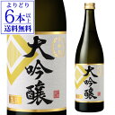 【5/5限定 全品P3倍】【よりどり6本以上送料無料】 日本酒 辛口 月桂冠 大吟醸 720mL 15度 清酒 京都府 月桂冠 酒