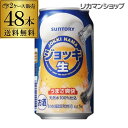 ■商品名 サントリー　ジョッキ生 ■容量 350ml×48本 ■アルコール度数 5% 缶ビール以外との同梱はできません。缶ビール以外の商品とご一緒にご注文頂いた場合、複数口でのお届けとなりますので、表示される送料が異なります。ご注文後、送料を修正してメールにてご連絡させて頂きます。 こちらの商品はケースを開封せず出荷をするため、納品書はお付けすることが出来ません。 [父の日][ギフト][プレゼント][父の日ギフト][お酒][酒][お中元][御中元][お歳暮][御歳暮][お年賀][御年賀][敬老の日][母の日][花以外]クリスマス お年賀 御年賀 お正月　