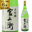 【300円OFFクーポン(6/1〜2日10時迄)】【6/1〜2 9:59まで 全品P3倍】官兵衛 大吟醸 1.8L 6本セット 送料無料日本酒 清酒 1800m...