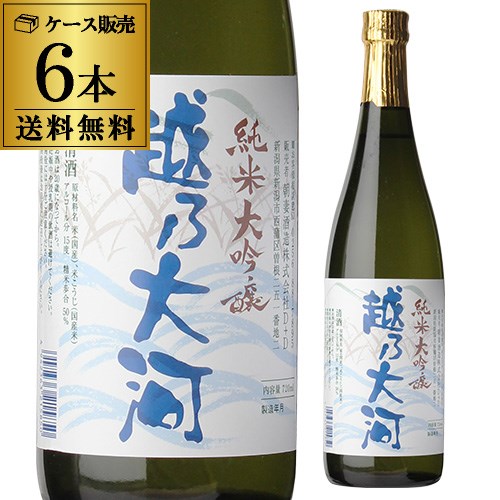 日本酒 越乃大河 純米大吟醸 720ml 6本セット 送料無料新潟県 朝妻酒造 清酒 四号 瓶 15度 長S