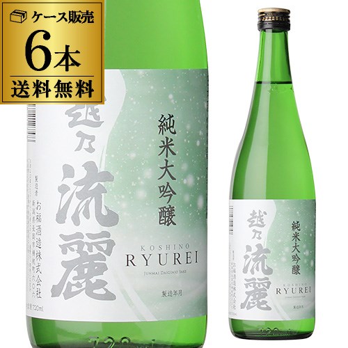 日本酒 越乃流麗 純米大吟醸 720ml 6本セット 送料無料新潟県 お福酒造 清酒 四号 瓶 長S