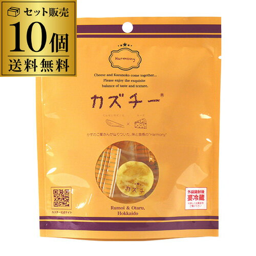 【送料無料】カズチー 井原水産 10個 北海道 かずちー カズちー かずチー 珍味 おつまみ お土産 ...