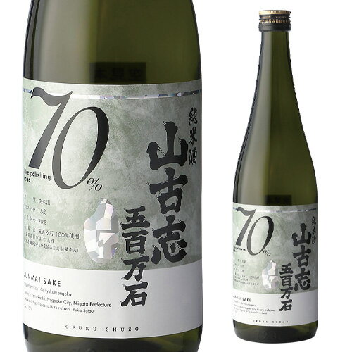 山古志 五百万石 純米酒 720ml×1本 バラ販売 純米 精米歩合70% 新潟県 お福酒造 辛口 日本酒 清酒 4合 四合瓶 御歳暮 ギフト 長S