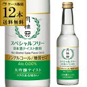 日本酒P5倍【送料無料】【12本販売】月桂冠 スペシャルフリ