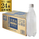 【4/30限定 全品P3倍】送料無料 天然水 強炭酸水 500ml×24本 1ケース シリカ37mg/L シリカ炭酸水 シリカ水 1本当たり61円税別 炭酸水 ラベルレス STRONG チェリオ 長S