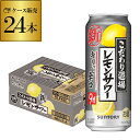 【5 5限定 全品P3倍】サントリー こだわり酒場のレモンサワー キリッと辛口 レモンサワー 500ml缶 1ケース 24缶 SUNTORY サントリー チューハイ サワー レモン レモンサワー スコスコ スイスイ 24本