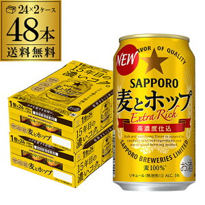 【5/1限定 全品P3倍】サッポロ 麦とホップ 350ml×48本 送料無料 麦ホ 新ジャンル 第3の生 ビールテイスト 350缶 国産 2ケース販売 YF