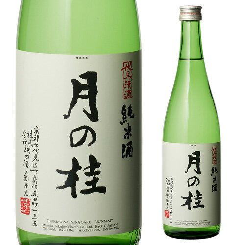 【300円OFFクーポン＆全品3倍(9/1～2日10時迄)】日本酒 月の桂 特別純米 「純米」 720ml 京都府 増田兵衞商店 4合 四合 瓶 清酒 長Sのサムネイル