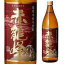 紫芋焼酎 赤龍峰芋焼酎 25度 900ml鹿児島県 濱田酒造【900ml】[長S]