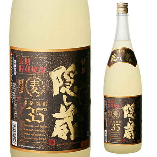 隠し蔵 麦焼酎 【5/14～15限定 全品P3倍】本格焼酎 特撰 隠し蔵 長期貯蔵 35度 1.8L鹿児島県 田酒造 麦焼酎 乙類 1800ml 一升 瓶長S