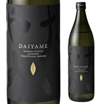 日本酒P5倍だいやめ −DAIYAME− 芋焼酎25度 900ml 鹿児島 濱田酒造 五合 瓶 長SP5倍は8月4日20時〜11日1:59