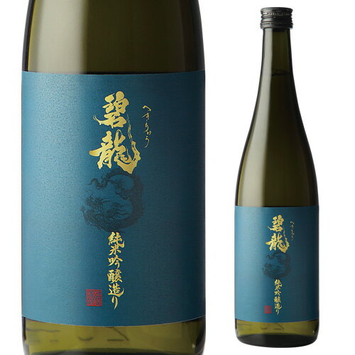 日本酒 碧龍 純米吟醸造り 15度 720ml 