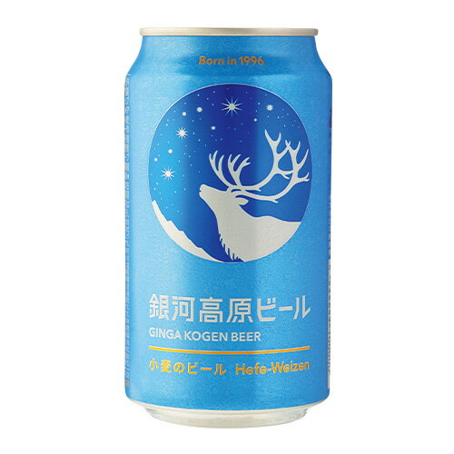 銀河高原ビール 350ml地ビール クラフトビール 日本ビール 国産 小麦 白ビール ヤッホーブルーイング 長S