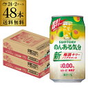 【300円OFFクーポン(6/1〜2日10時迄)】【6/1〜2 9:59まで 全品P3倍】ノンアルコール サントリー のんある気分梅酒サワーテイスト350ml×...