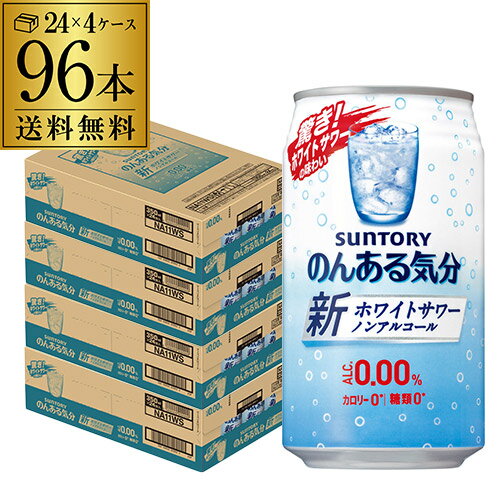 当社独自の「リアルテイスト製法」により、みずみずしい果実味とお酒らしい余韻のある味わいを実現しました。 【容　量】350ml×96本 【ご注文は2ケースまで1個口配送可能です！】 ※複数ご購入のお客様は自動入力される送料と異なります。ご注文後、こちらで送料を修正してメールにてご連絡させて頂きます。 ※別の商品・瓶ビールとの同梱はできませんのでご注意下さい。 ※こちらの商品はケースを開封せず出荷をするため、納品書はお付けすることが出来ません。 ※商品がリニューアル等により変更となる場合がございます。 [父の日][ギフト][プレゼント][父の日ギフト][お酒][酒][お中元][御中元][お歳暮][御歳暮][お年賀][御年賀][敬老の日][母の日][花以外]クリスマス お年賀 御年賀 お正月