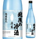 【5/5限定 全品P3倍】お福正宗 越後の冷酒 720ml