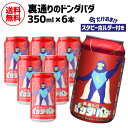 【5/5限定 全品P3倍】保冷缶ホルダー付 裏通りのドンダバダ 350ml 6本 送料無料スタビーホルダー ゴールデンエール 地ビール クラフトビール 日本ビール 国産 ヤッホーブルーイング 長S