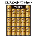 ●セット内容YE4D[サッポロ エビスビールセット 500ml×2本、350ml×13本入]※エコ包装(簡易包装)での出荷対応のため、包装紙にしわやよれが発生することがございます。※発送日を特に指定されない場合、商品入荷後順次発送致します。...