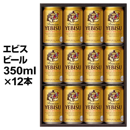 プレゼント 2023 御中元 ビール ギフト サッポロ YE3D エビス ビールセット〔350ml×12本入〕 詰め合わせ 贈答品 贈り物 ビール お中元 ビールギフト 中元 ドリンク 酒 花以外 夏贈