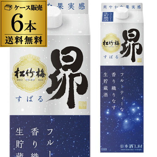 【5/14～15限定 全品P3倍】日本酒 宝酒造 松竹梅 昴 生貯蔵酒 パック 1.8L 6本 1ケース送料無料 京都府すばる スバル 酒 清酒 フルーティー RSL