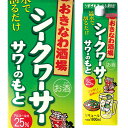 ケース販売 送料無料 おきなわ酒場 シークヮーサーサワーのもと 25度 1.8L 6本 まさひろ酒造 焼酎 沖縄