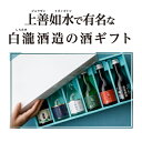 日本酒 新潟県 白瀧 飲み比べ 180ml×6