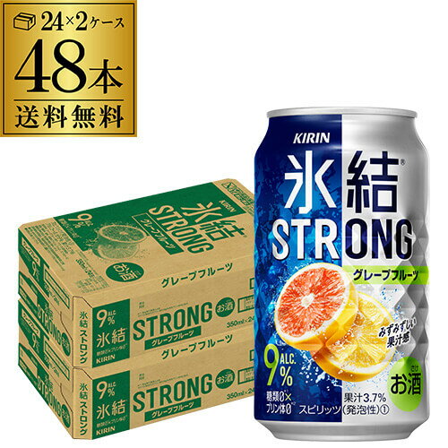 キリン 氷結 ストロンググレープフルーツ350ml缶×2ケース（48本）