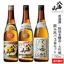 【送料無料】日本酒 八海山(普通酒・特別本醸造・大吟醸) 720ml×3本セット 新潟県 八海醸造 贈答 贈り物 プレゼント 4合 四合 瓶 清酒 長S