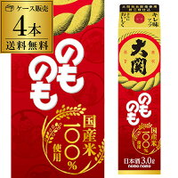 【3/30限定 全品P3倍】送料無料 1本あたり1,490円税別 日本酒 辛口 大関 のものも 3L パック 13度 清酒 3000ml 兵庫県 大関 酒