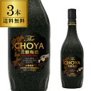 送料無料 梅酒 The CHOYA 黒糖梅酒 700ml×3蝶矢 チョーヤ 黒糖 うめ酒 沖縄黒糖 デザート ロック 南高梅 ラム酒 長S