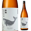 【5/9～10限定 全品P3倍】日本酒 辛口 酔鯨 特別純米酒 1.8L 15度 清酒 1800ml 高知県 酔鯨酒造 酒