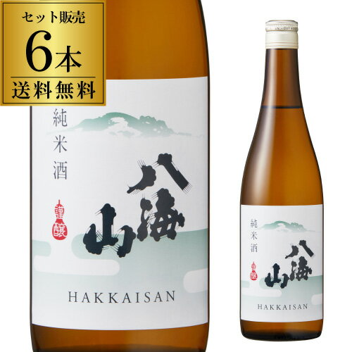 【5/18限定 全品P10倍 要エントリー】日本酒 八海山 純米酒 15.5度 720ml 6本送料無料 1本あたり1,232円税込 新潟県 八海醸造 はっかいさん 純米 辛口冷酒 燗酒 清酒 4合瓶 長S