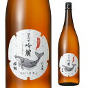 日本酒 辛口 酔鯨 超特撰 純米吟醸 吟麗 1.8L 15度 清酒 1800ml 高知県 酔鯨酒造 酒