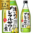 【300円OFFクーポン(6/1〜2日10時迄)】【6/1〜2 9:59まで 全品P3倍】サッポロ 濃いめのグレフルサワーの素 25度 500ml ×12本 1...