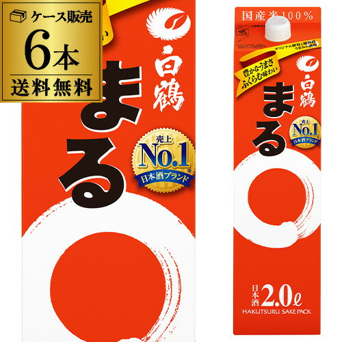 《パック》【2L×6本販売】白鶴 サケ