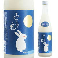 【3/30限定 全品P3倍】日本酒 みかえり兎 純米にごり 720ml 1本兵庫県 名城酒造 純米酒 にごり酒 山田錦 限定清酒 甘口 干支 卯 長S